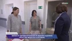 SPECIAL REPORT | Minister of Healthcare of the Republic of Kazakhstan praised the quality of medi...