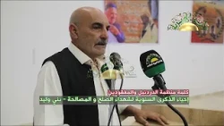 الذكرى السنوية لشهداء الصلح و المصالحة - بني وليد