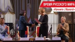 "Russian World Time": Start with the Maly!