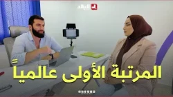 #من_الداخل l "حقق المرتبة الأولى عالمياً💻👏".. شاب جزائري يحوّل شغفه إلى قصة نجاح
