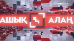 «Ашық алаң». Той: Береке ме, бәсеке ме?