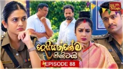 Deiyangema Pihitai (දෙයියන්ගේම පිහිටයි) | Episode 88 - (2026-09-30) | ITN