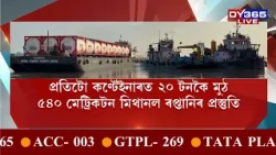 ডিব্ৰুগড়লৈ ওভতিল জলপথেৰে বাণিজ্যৰ পুৰণি গৰিমা