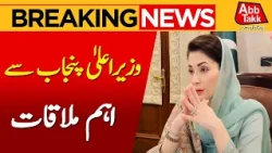 Punjab CM Meets Spanish Ambassador | Major Trade & Business Talks | Abbtakk News