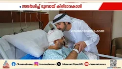 'ഈ രാജ്യത്തിന്റെ ചരിത്രത്തിന്റെ ഭാ​ഗം'; സ്മിത് മച്ഛാറിനെ കണ്ട് സ്നേഹചുംബനം നൽകി ദുബായ് കിരീടാവകാശി