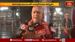 అరసవల్లి ఆలయంలో సూర్యకిరణాల అద్భుతం..! మూలవిరాట్టును తాకిన సూర్యకిరణాలు | Bhakthi TV