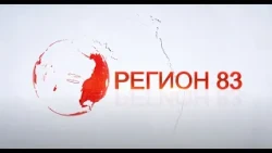 РЕГИОН 83 24.03.2022