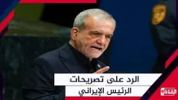Response to the Iranian president's statements