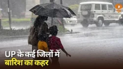 UP के कई जिलों में बारिश का कहर | IEOF का शुभारंभ | Asian Games | SIR | BJP | Samachar