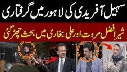Sohail Afridi Arrested in Lahore? What Really Happened | Sher Afzal Marwat | Hum News | Pakistan