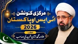 ISO Pakistan Agha Amin Shaheedi Views