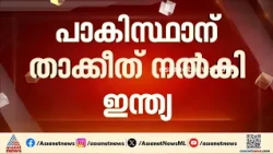 പാകിസ്ഥാന് താക്കീത് നൽകി ഇന്ത്യ; അതിർത്തിയിൽ വെടിവച്ചത് നുഴഞ്ഞുകയറ്റക്കാരെയെന്നും ഇന്ത്യ | BSF