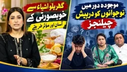 Challenges Facing Youth in the Modern Era | Easy and Effective Beauty Tips Using Household Items