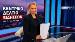 Δελτίο Ειδήσεων BLUE SKY 28-09-26
