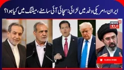 US Iran War, Iran on Marco Rubio Claim, Irani Delegation asked to Leave US | Abbas Araghchi | N18G