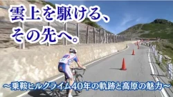 Racing Above the Clouds, and Beyond: 40 Years of the Norikura Hill Climb and the Allure of the Hi...