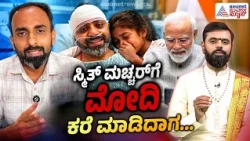 Chanting the Hanuman Chalisa Was My Strength-Captain Smit | Flydubai Flight Incident | Suvarna News