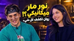 حقيقة توقيف نور مار وشائعة شقة دبي… أسئلة صريحة مع روان