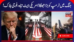 Iran War: US Jet Destroyed in War? Reports Claim Military Personnel Killed | Middle East War | N18G