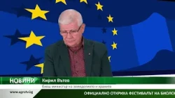 Централна емисия новини на Агро ТВ: Тридневен биофест в Ямбол, нови огнища на шарка и...