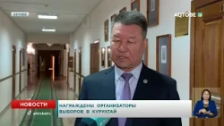 Kurultai election organizers awarded