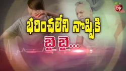 భరించలేని నొప్పికి బై బై | Say Goodbye to Unbearable Pain | Sukhibhava | ETV Life