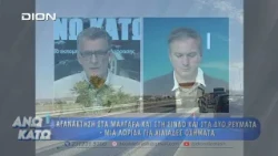 Πρώτο μέρος "ΑΝΩ ΚΑΤΩ" Το δελτίο ειδήσεων ... αλλιώς!  28/09/2026