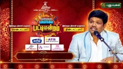மதுரை முத்து தலைமையில்..😂 இன்றைய தினசரி வாழ்க்கை கொண்டாட்டமா? திண்டாட்டமா? | நகைச்சுவை பட்டிமன்றம்..