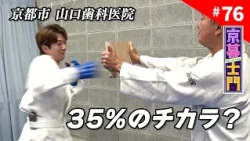 Episode 76 Kyo-Bo Shimon "Shimon to the Rescue: Helping Out at Yamaguchi Dental Clinic" - 9/18/20...