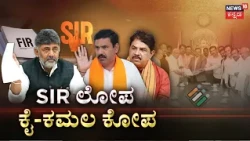 BJP Files Police Complaint Against State Govt: FIR ಹಾಕಿ ನಮ್ಮವ್ರಿಗೆ ಕಿರುಕುಳ ಕೊಡ್ತಿದ್ದಾರೆ..