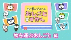 Youtu-Nya's Job Encyclopedia | Delivery Driver Edition