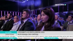 Президент AI & Digital Bridge 2026 форумында сөз сөйледі
