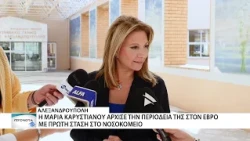 Στον Έβρο περιοδεύει η Μαρία Καρυστιανού