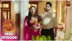 Hamari Bhabhi Number 1 | Mini Episode 24 | Bansari aur Laloo ki anokhi kahani  | Dangal TV