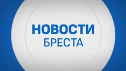 BREST NEWS. BROADCAST FOR 10/02/2026