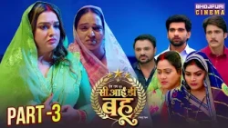 CID Bahu - Amrapali Dubey, Shweta Verma, Rambha Sahani - Bhojpuri Movie Part - 3