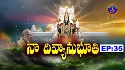 నా  దివ్యానుభూతి || Na Divyanubhuthy || EP : 35 || 27-09-2026 || SVBC TTD