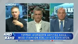Ο Α. Καλογερόπουλος στο δεύτερο μέρος "ΑΝΩ ΚΑΤΩ" Το δελτίο ειδήσεων ... αλλιώς! | 01/10/2026