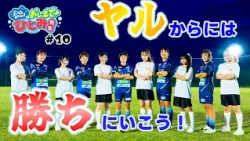 [Teach Me! Ms. Hitomi] Episode 10: Soccer Showdown "If We're Going to Do This, Let's Play to Win!"