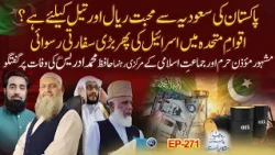 Pakistan ki Saudia Se Mohabbat Reyal Aur Tail k Leye Hai? | Paigham e Pakistan EP271