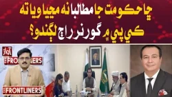 Could KP Face Governor’s Rule If Govt Demands Aren’t Met? | The Frontliners