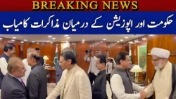 Govt and Opposition Talks Successful | Breaking News
