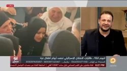 المحلل السياسي فايز أبو شمالة: أهالي غزة يرسمون معالم المرحلة السياسية للمنطقة العربية والعالم