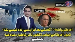 How Did the US Pilot Survive 50 Hours in Iran? The Mystery Behind the Mission | Shahzeb Khanzada