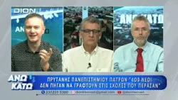 Ο Ι. Παπαγιάννης  στο τρίτο μέρος "ΑΝΩ ΚΑΤΩ" Το δελτίο ειδήσεων ... αλλιώς! | 02/10/2026