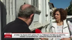 Σέρρες - Αγωνία για παλιό σπίτι δίπλα στο 1ο Γυμνάσιο