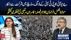 JUI-F Refuses to Join PTI’s Long March | Maulana Fazlur Rehman’s Decision | Kamran Murtaza Speaks