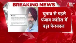 Breaking News: Pargat Singh appointed as the new Punjab Congress President, replaces Raja Warring...