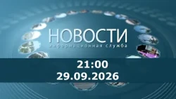 9:00 PM News for September 29, 2026