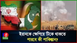 ইয়েমেন সেনাবাহিনীকে অ-স্ত্র সহায়তা পাকিস্তানের! যু-দ্ধে জড়াচ্ছে কি পাকিস্তান? | Banglavision News
